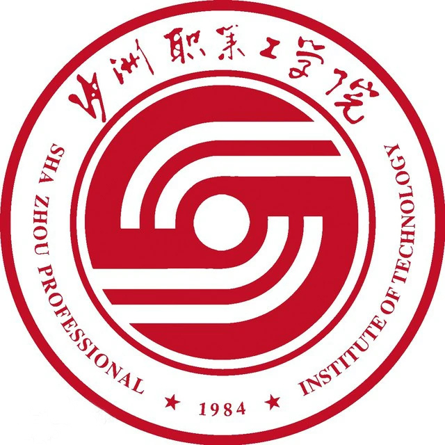 沙洲工学院应急避难所